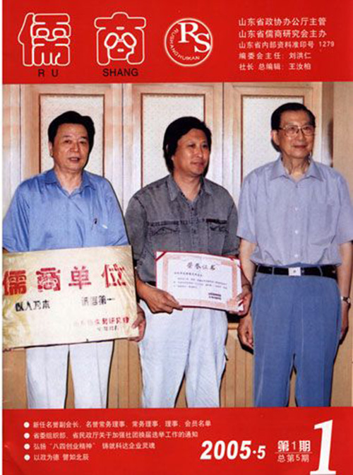 山东省原政协主席陆懋曾、副主席刘洪仁为华艺万搏网-万搏网（中国）
颁发“儒商单位”奖牌
