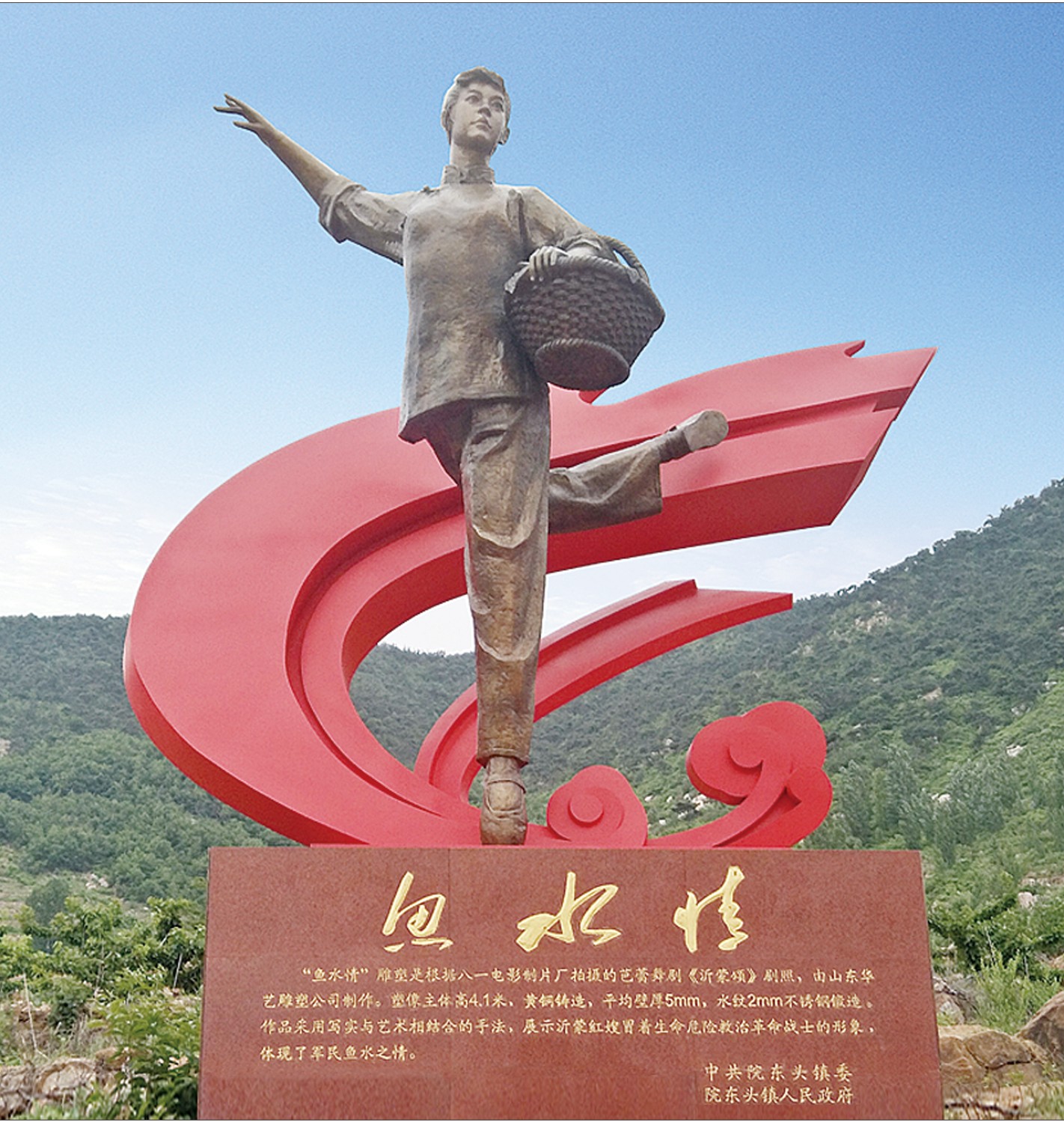 鱼水情