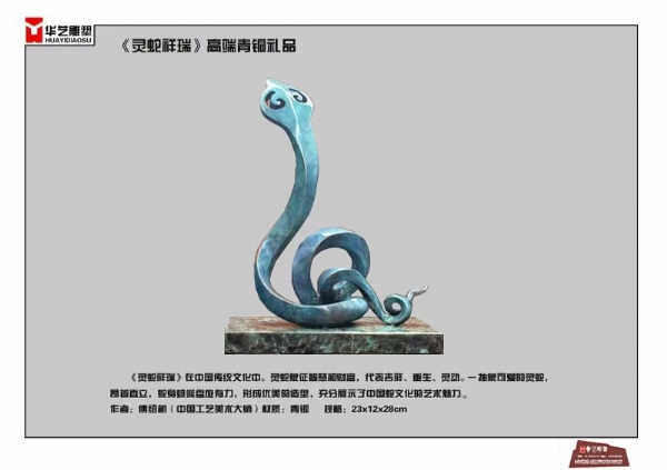 《灵蛇祥瑞》